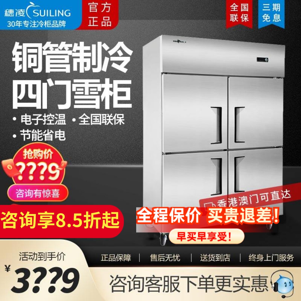 穗凌四门不锈钢雪柜铜管直冷