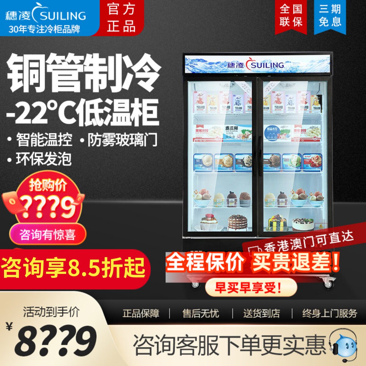 穗凌立式速冻双门牛排风冷展示柜