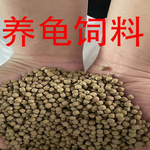 龟粮乌龟饲料龟粮幼龟饲料小乌龟