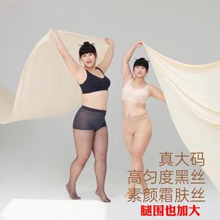 袜加长加肥加大 特大码 丝袜300斤胖mm防勾丝黑肉色夏季 超薄款 连裤