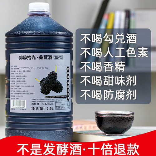 绯醉拾光发酵型0添加12度桑葚酒