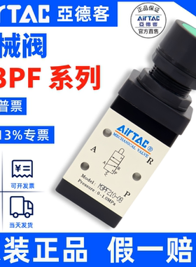 原装亚德客AIRTAC平头按钮阀M3PF110-06 M3PF210-06 M3PF210-08