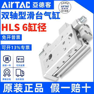 AIRTAC亚德客精密双轴滑台气缸HLS6 10X20X30X40 50SA MXS