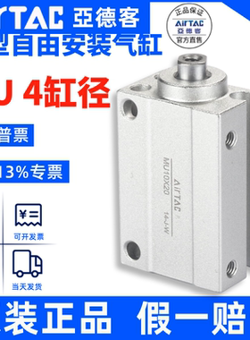 原装亚德客AIRTAC小型自由安装气缸MU4X4X6X8X10X15X20-B