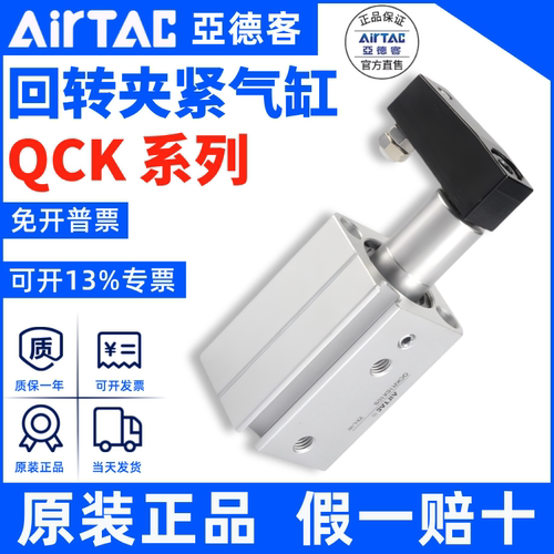 QCKL/QCKR气缸AirTac/亚德客正品