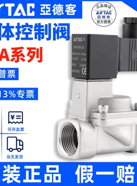 亚德客二通大流量不锈钢电磁阀2SAL030-06/08 2SAL050-10/15-A-B