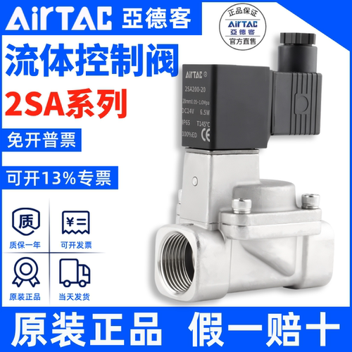 亚德客二通不锈钢电磁阀假一赔十