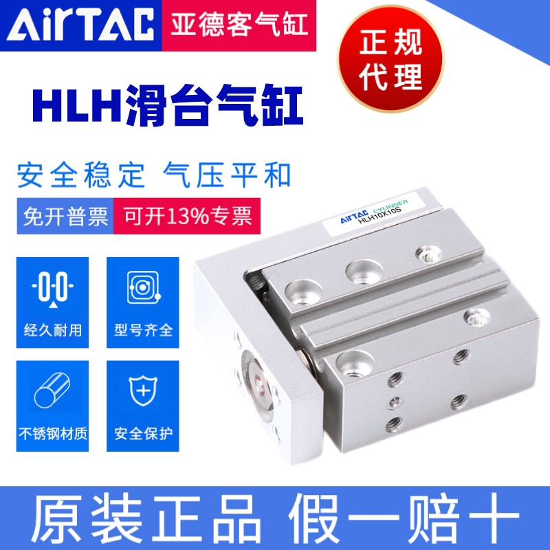 HLH6滑台气缸AirTac/亚德客正品