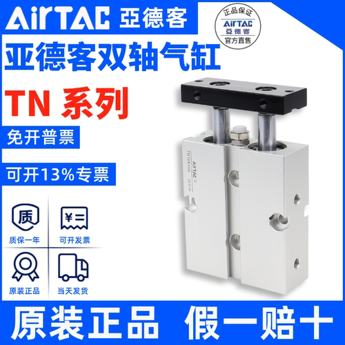TN/TDA双轴气缸AirTac亚德客正品