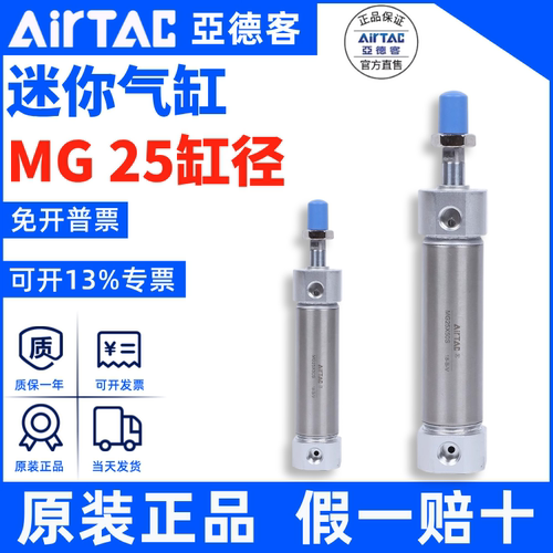 原装亚德客AIRTAC气缸MG假一赔十
