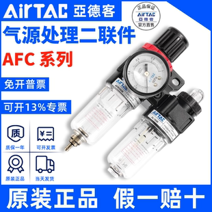 亚德客二连件AFC1500过滤器AFC2000 AFR2000+AL2000 AFC20001调压