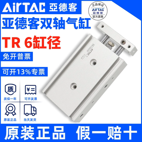 TR6双轴气缸AirTac/亚德客正品