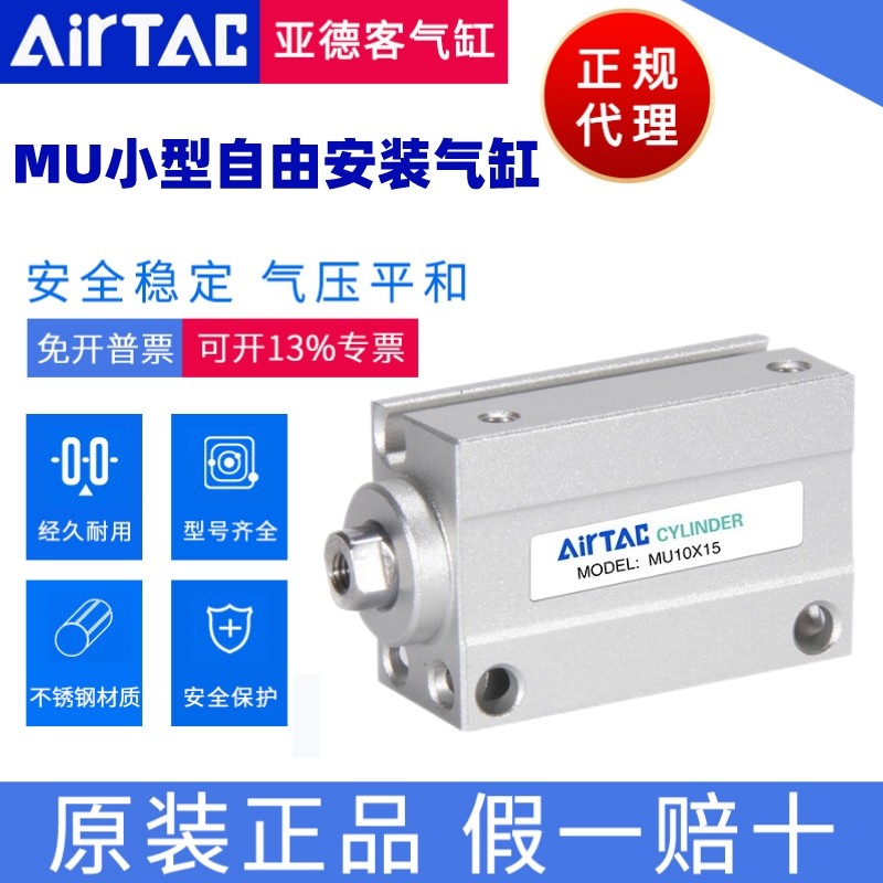 MU16气缸AirTac/亚德客正品