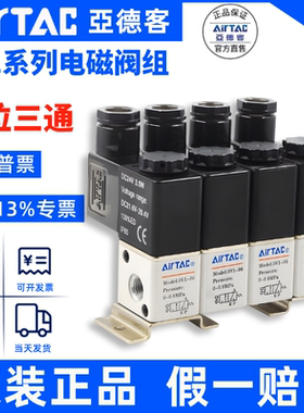亚德客3V1-06电磁阀组3V106B-1F/2F/3F/4F/5F/6F/7F/8F/9F/10F