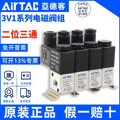 亚德客3V1-06电磁阀组假一赔十