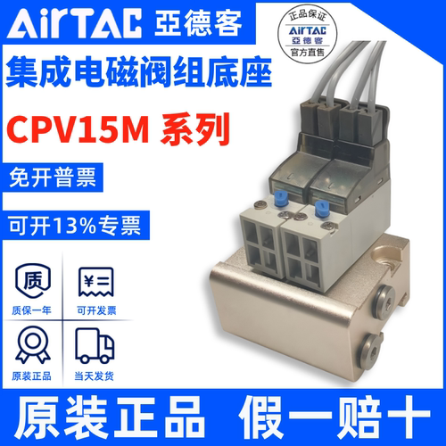 AirTAC亚德客CPV集成阀底座