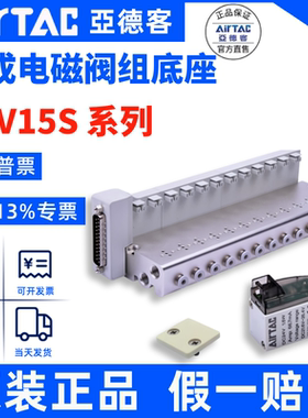 AirTAC原装亚德客集成阀CPV15S2F/4F/6F/8F/10F/12F/14F/16F/20F