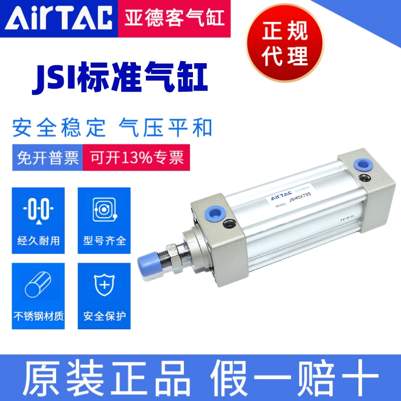 JSI32气缸AirTac/亚德客正品