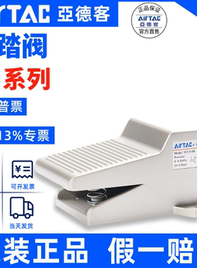 现货原装亚德客 附锁二位三通 脚踏阀 3F210-08L 3F21008L AirTAC