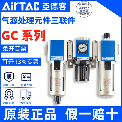 GC三联件AirTac/亚德客正品
