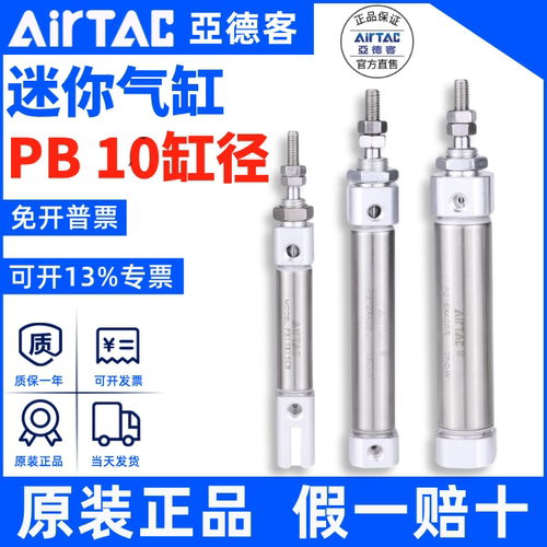 PB10气缸AirTac/亚德客正品