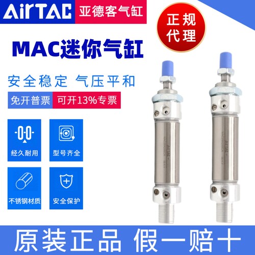 MAC20迷你气缸AirTac/亚德客正品