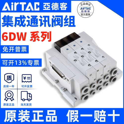 亚德客6DW集成阀组阀岛