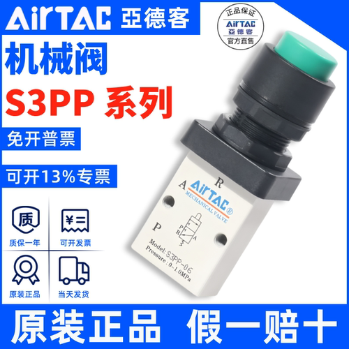 CM3机械阀AirTac/亚德客正品