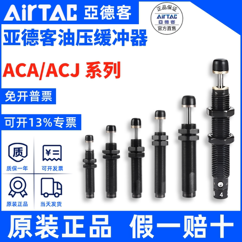 ACA缓冲器AirTac/亚德客正品