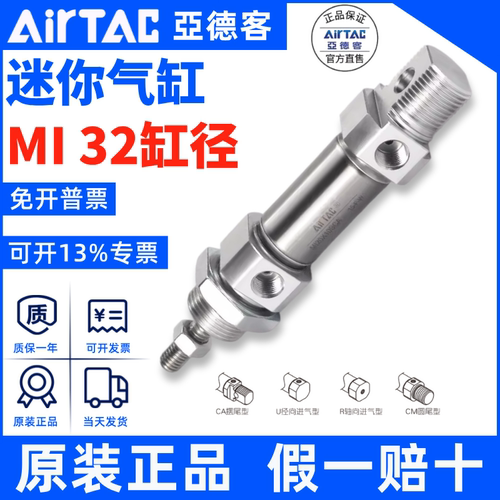 MI32迷你气缸AirTac/亚德客正品