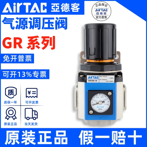 GR调压阀AirTac/亚德客正品