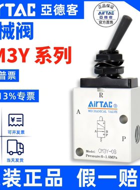 原装亚德客摇臂型机械阀 CM3Y-05/M5/06/08 CM3Y06 CM3Y05 AirTAC