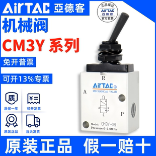 原装 CM3Y05 AirTAC CM3Y06 CM3Y 亚德客摇臂型机械阀