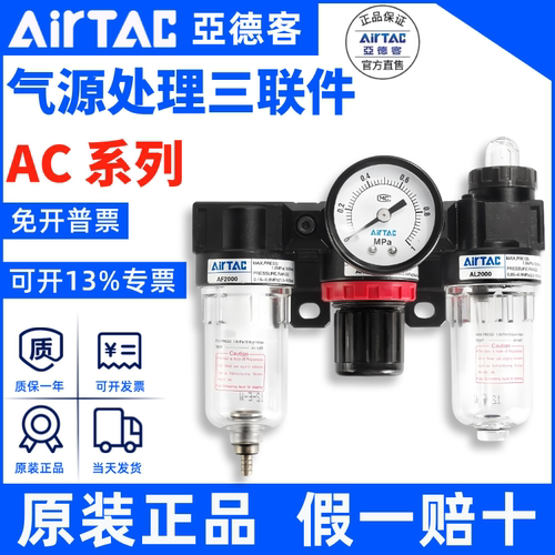 AC/BC三联件AirTac/亚德客正品