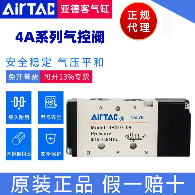4A气控阀AirTac/亚德客正品