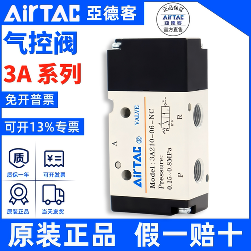 原装亚德客气动三通气控阀3A110 3A120  3A210 3A220 3A310 3A320