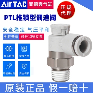 亚德客气调节阀推锁型调速阀PTL801A PTL804A PTL802A PTL803A