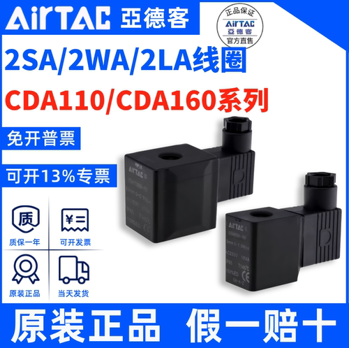 亚德客流体阀线圈正品假一赔十
