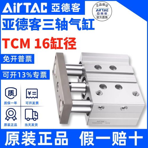 TCM16三轴气缸AirTac/亚德客正品