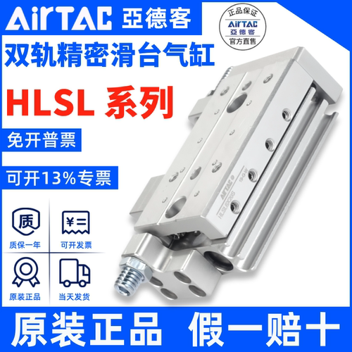 HLSL6滑台气缸AirTac/亚德客正品