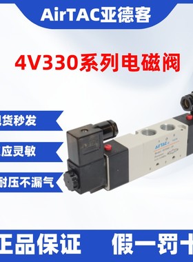 亚德客三位五通中泄型电磁阀 4V330E08-A/B/C/E/F-I-W DC24V正品