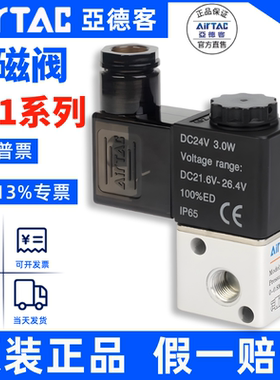 AIRTAC原装亚德客电磁阀2位3通3V1M5A 3V1M5B / 3V1-M5 DC24V