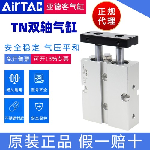 TN32双轴气缸AirTac/亚德客正品