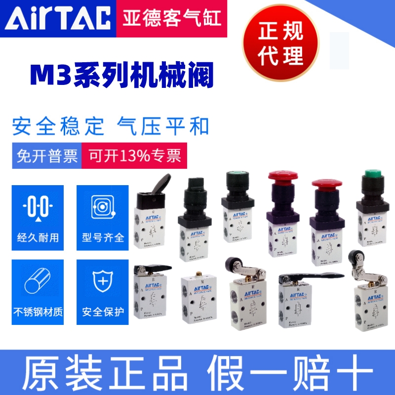 M3手动阀AirTac/亚德客正品