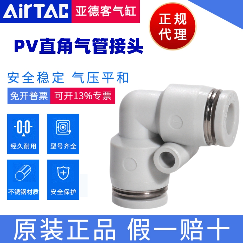 APV接头AirTac/亚德客正品