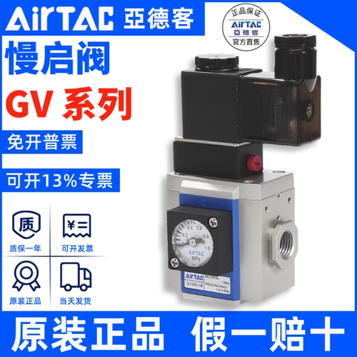 GV慢启阀AirTac/亚德客正品