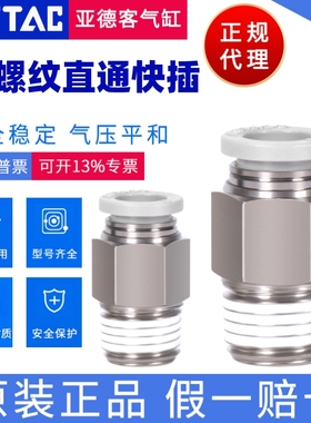 亚德客气管快速接头螺纹直通APC-PC6-8-10-12-M5-01-02-03-04正品