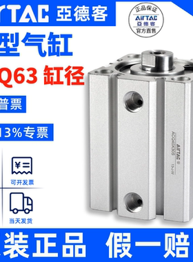 原装亚德客AIRTAC薄型气缸ACQ63*5*10*15*20*25*30*35*40*45*50-S