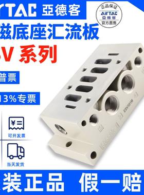 AIRTAC亚德客ISO标准阀底座ESV201M/301M/401M/601M ESV202/203/M