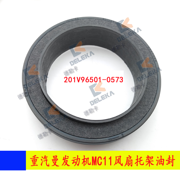 重汽曼发动机MC11风扇托架油封